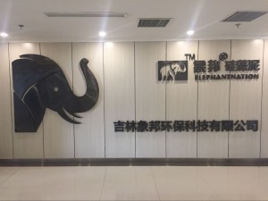 公司介绍